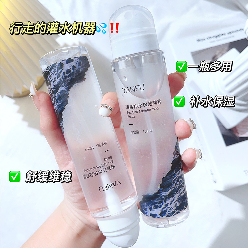 Yan skin sea salt moisturizing spray before makeup moisturizing Soothing toner moisturizing skin-friendly Deep Lock wet compress wholesale