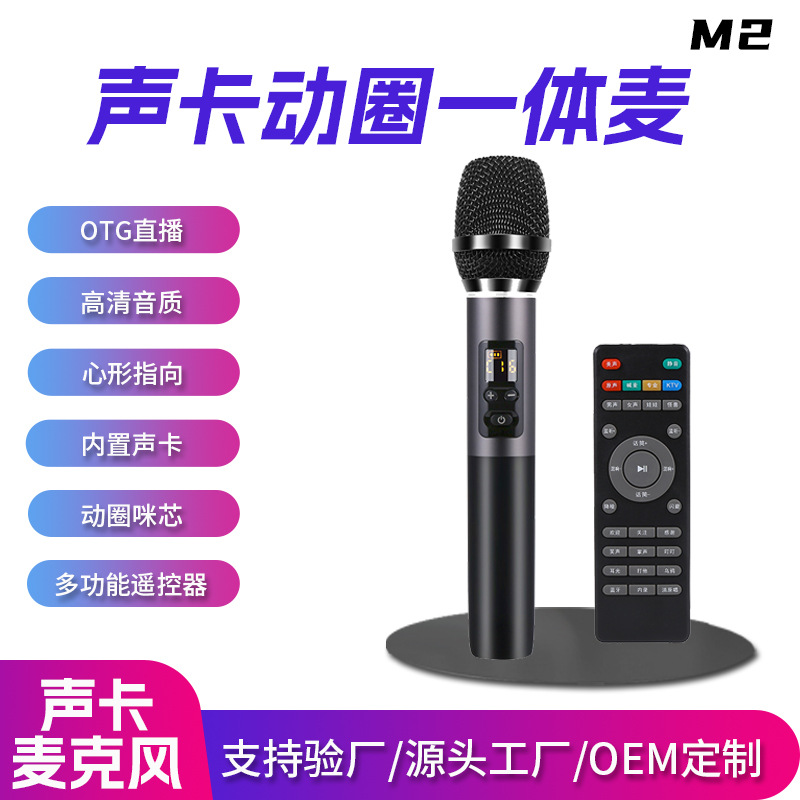 M2 Direct Sales Chinese Version Mobile Phone and Computer Live Streaming Home Singing Dedicated High-Quality Microphone Sound Card Equipment Wholesale