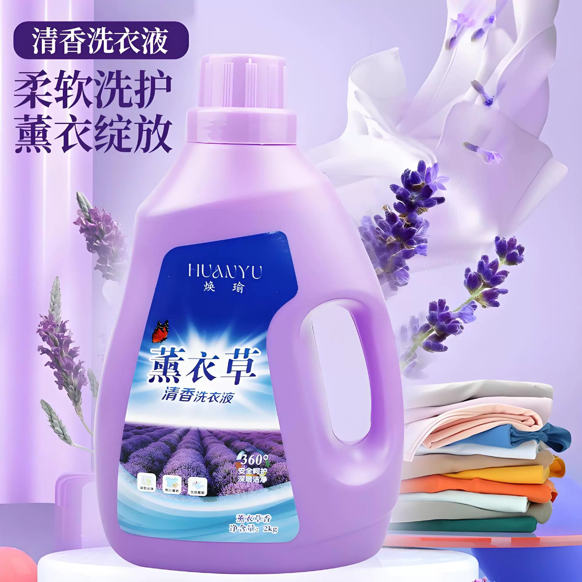 量批2kg薰衣草香氛洗衣液家用低泡易漂袋装内衣批发去渍高效去渍
