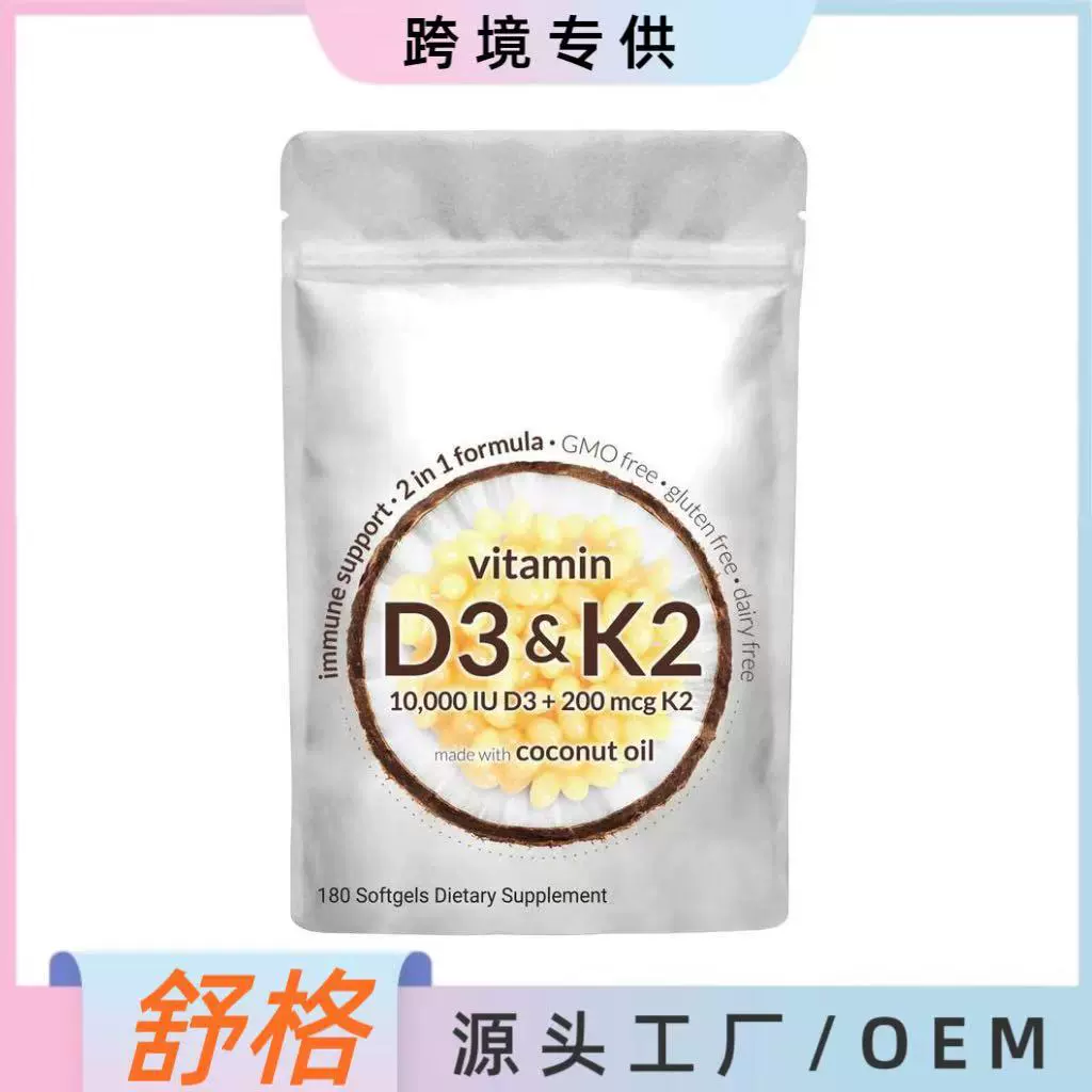 跨境爆款   现货维生素d3+k2软胶囊VitaminD3K2胶囊180粒 可 O EM