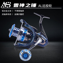AS猎渔王鳌鲨雷神之锤AL渔轮纺车轮全金属水滴轮远投轮渔线轮渔具