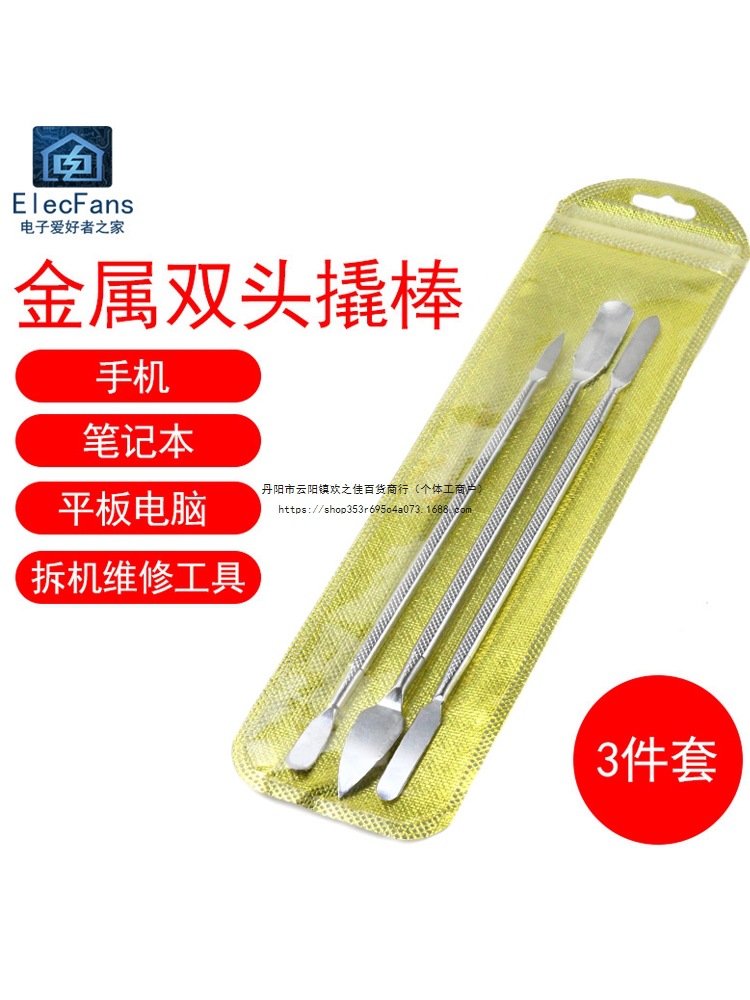 三件套 双头拆机金属撬棒 手机平板电脑液晶屏幕开壳电子刮刀翘片