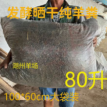 有机肥羊粪颗粒80升羊大袋装羊粪蛋发酵肥晒干羊农用发酵花肥直销