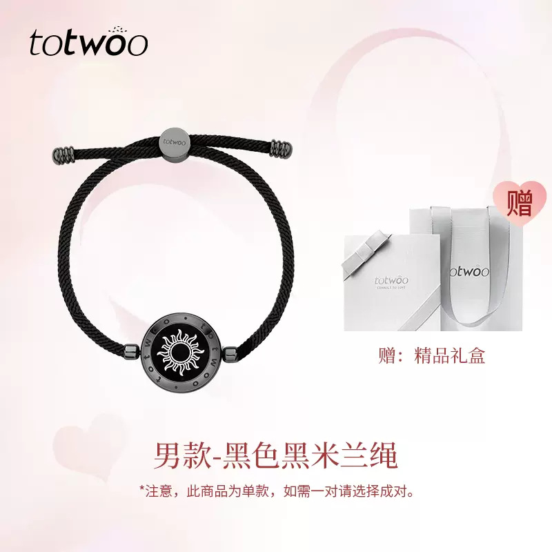Totwoo日月恋人知能感応ブレスレット閃光振動異郷恋愛カップル交流バレンタインデープレゼント