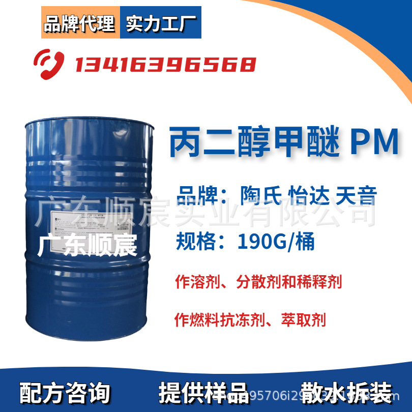 陶氏PM工业级丙二醇甲醚涂料香薰定香剂油墨分散剂稀释剂高效粘度