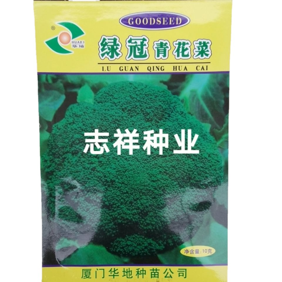 厦门华地种业绿冠青花菜种10克耐寒耐湿抗病西兰花种花椰菜
