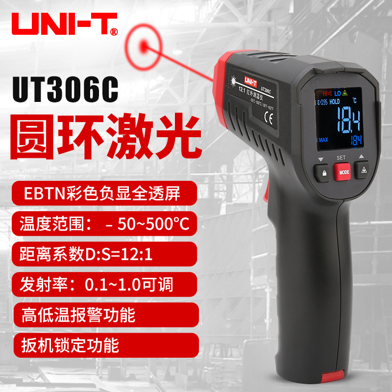 优利德UT306C/306S高精度测温仪圆环红外激光测温枪跨境热卖