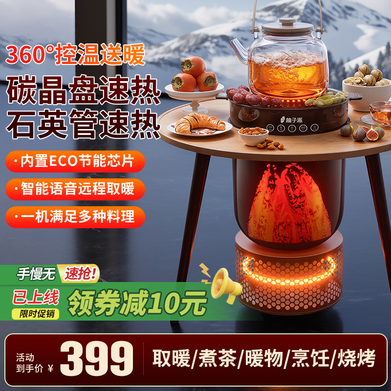 围炉煮茶取暖器新5多功能 AI语音双温控6度全屋取暖节能省电取暖