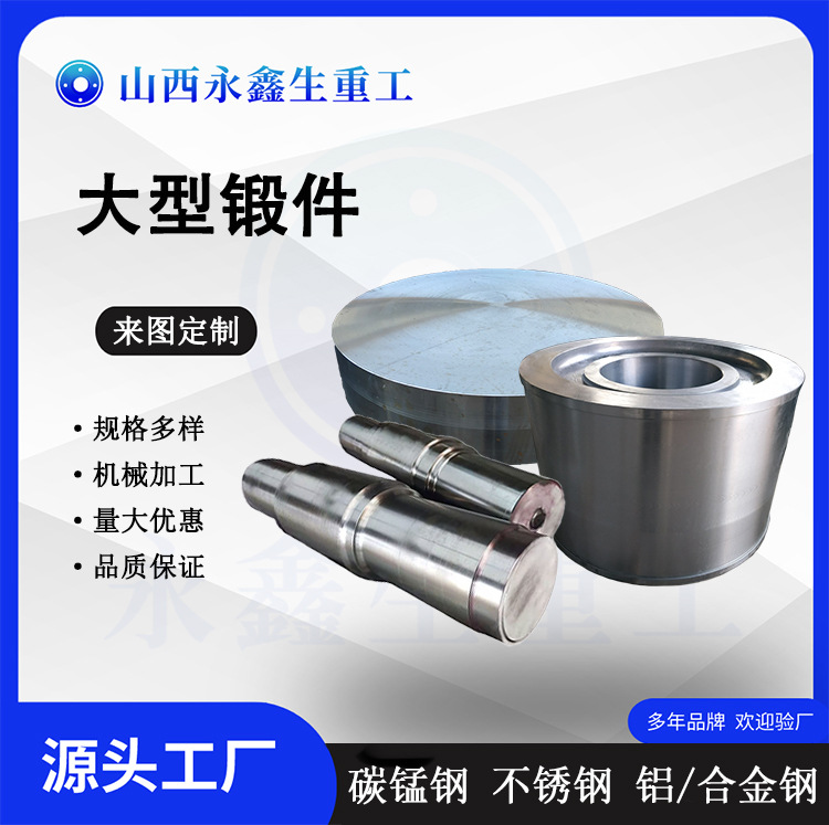 山西锻造厂家锻造各种大型锻件驱动轴挤压机外套锻件来图可做