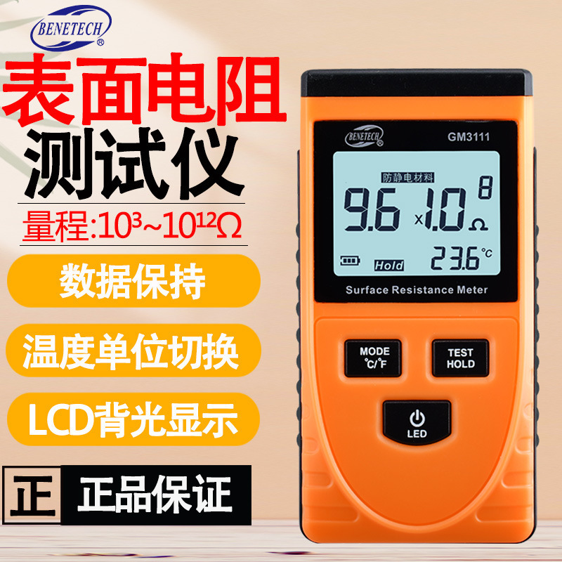 标智GM3111表面电阻测试仪0阻抗仪静电测试仪静电阻抗测试仪