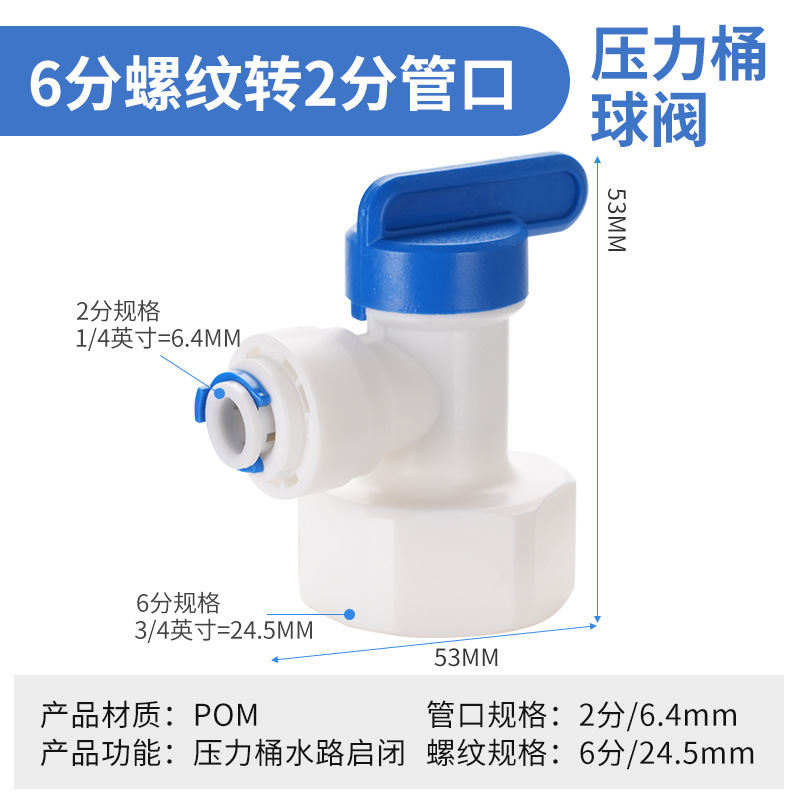 【加厚耐用】塑料阀门纯水机压力桶快接桶阀接头通用型净水机配件|undefined