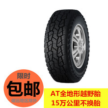 全新 2356518 AT越野轮胎 235/65R18 SRX/XT5楼兰大众途安 哈佛H5