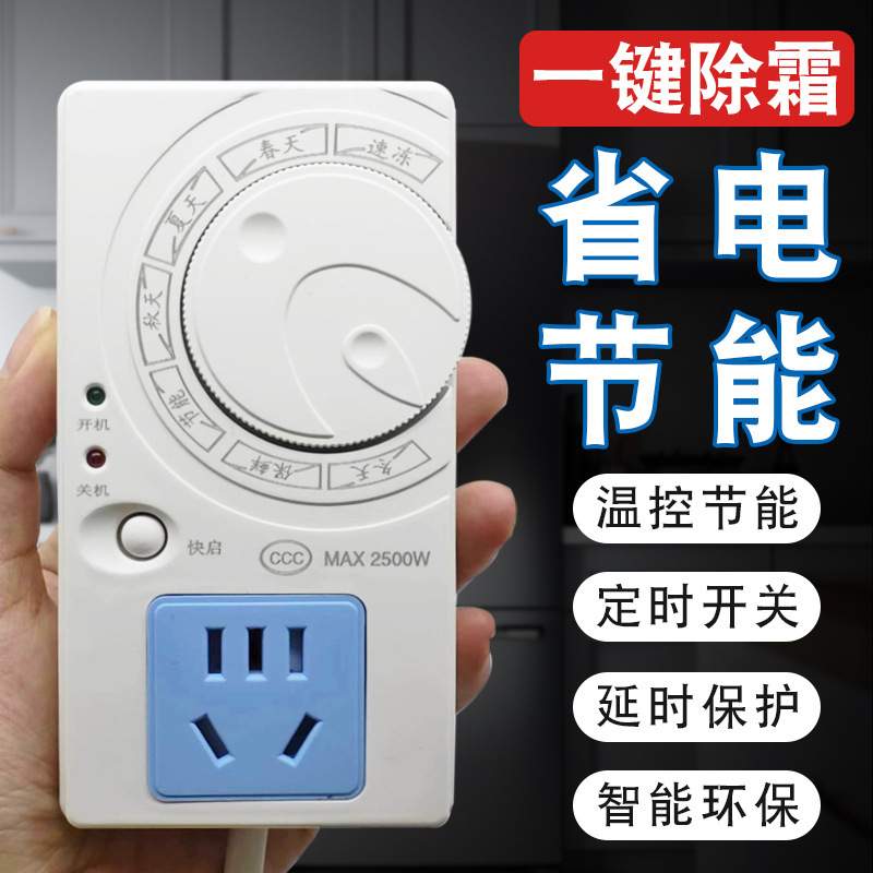 冷蔵庫温度制御器冷凍庫温度制御冷蔵庫知音パートナー省エネ遅延スイッチ電子調整タイマー|undefined
