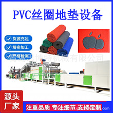 PVC宝丽美丝圈地垫设备 进门口双色喷丝脚垫生产线 支持定制规格