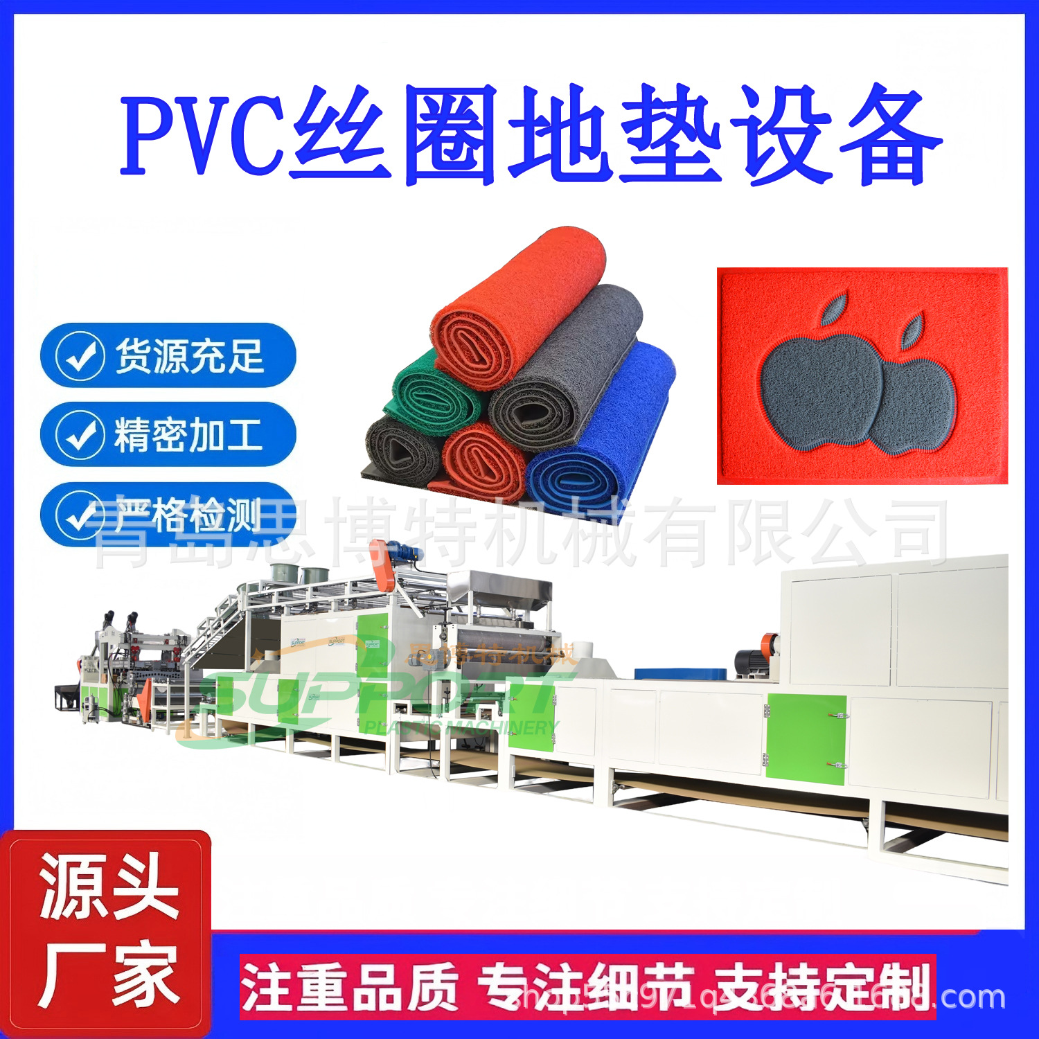 PVC宝丽美丝圈地垫设备 进门口双色喷丝脚垫生产线 支持定制规格