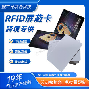 Smart Shielding Card Blocks High-Frequency Signals Rfid Financial Ic Credit Card Anti-Theft Bank Card Shielding Card Cob