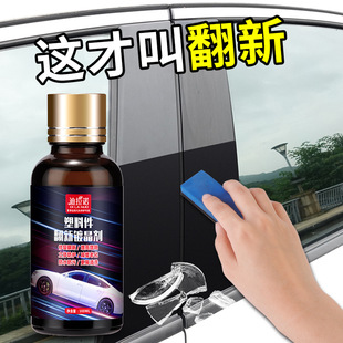 Car Plastic Renovation Agent, Dashboard Restoration Agent, Interior Renovation Crystal Coating Liquid, Long-Lasting Protective Agent