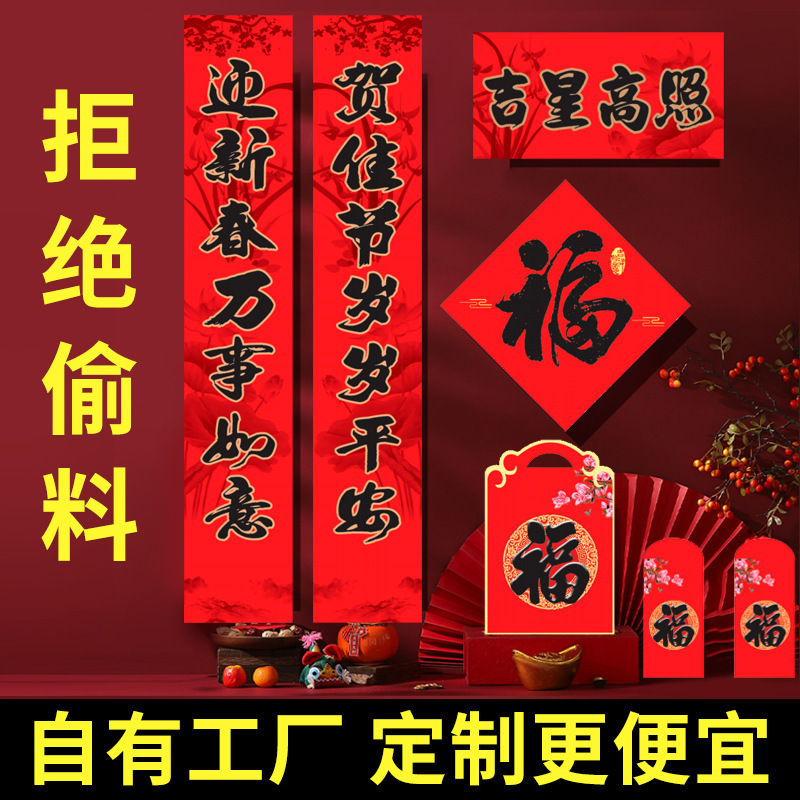 2026马年定制磁吸对联礼盒套装新年新款卡通春联福字装饰新春对联