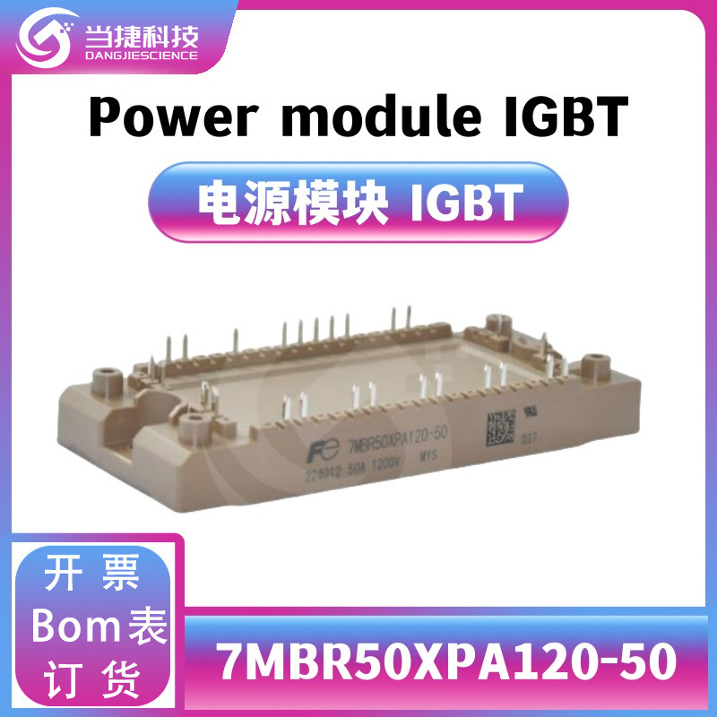 7MBR50XPA120-50 IGBT全新模块 大功率7MBR50XPA120整流器 原装现