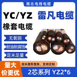国标电缆线通用橡套软电缆YZ/YC 2芯6平方电缆橡胶线耐磨户外电线