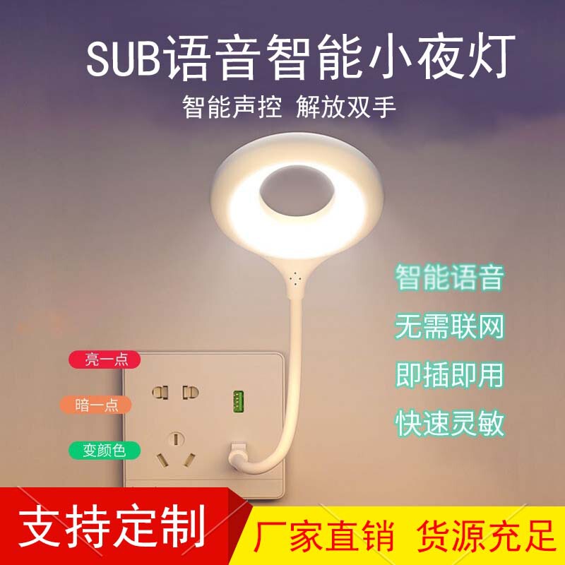 Artificial Intelligence Voice Control USB Night Light Voice-Activated Induction Bedroom Bedside Table Lamp Small Led Lamp Business Gift Artificial Intelligence Voice Control USB Night Light Voice-Activated Induction Bedroom Bedside Table Lamp Small Led Lamp Business Gift