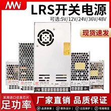 厂家直销lrs系列大功率直流变压器12V可调5V36V48V开关电源24V