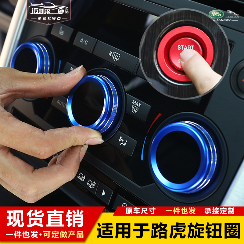 适用于路虎揽胜运动版行政发现5神行极光改装中控空调旋钮装饰圈