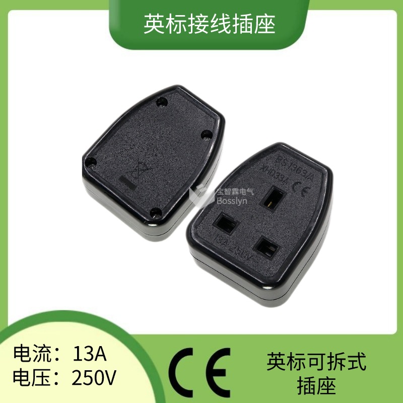 13A 250V英式工业插座 可拆卸英规拖线板插座 英标组装电源插座