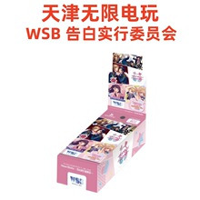 日版国现 WSB黑白双翼 告白实行委员会 补充包 卡牌原膜原箱娱乐