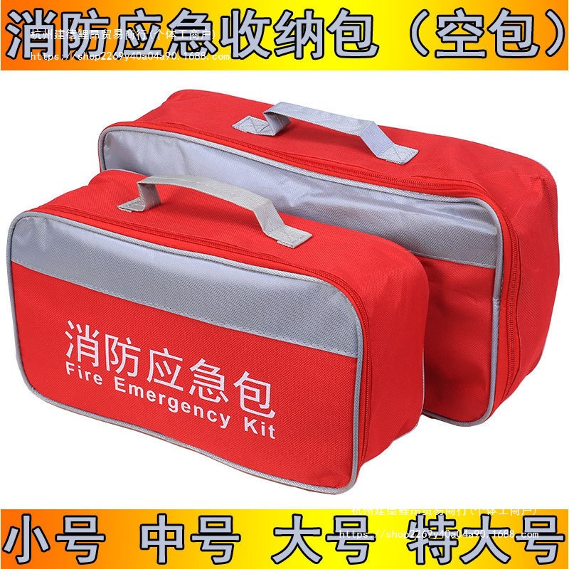 火灾逃生消防应急包高楼出租房家用灭火防火器材产品套装收纳箱包