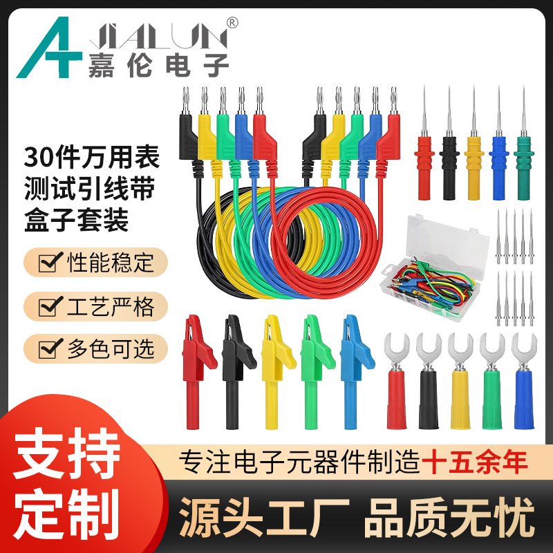 30 件万用表测试引线带盒子套装,香蕉插头测试引线鳄鱼夹批发