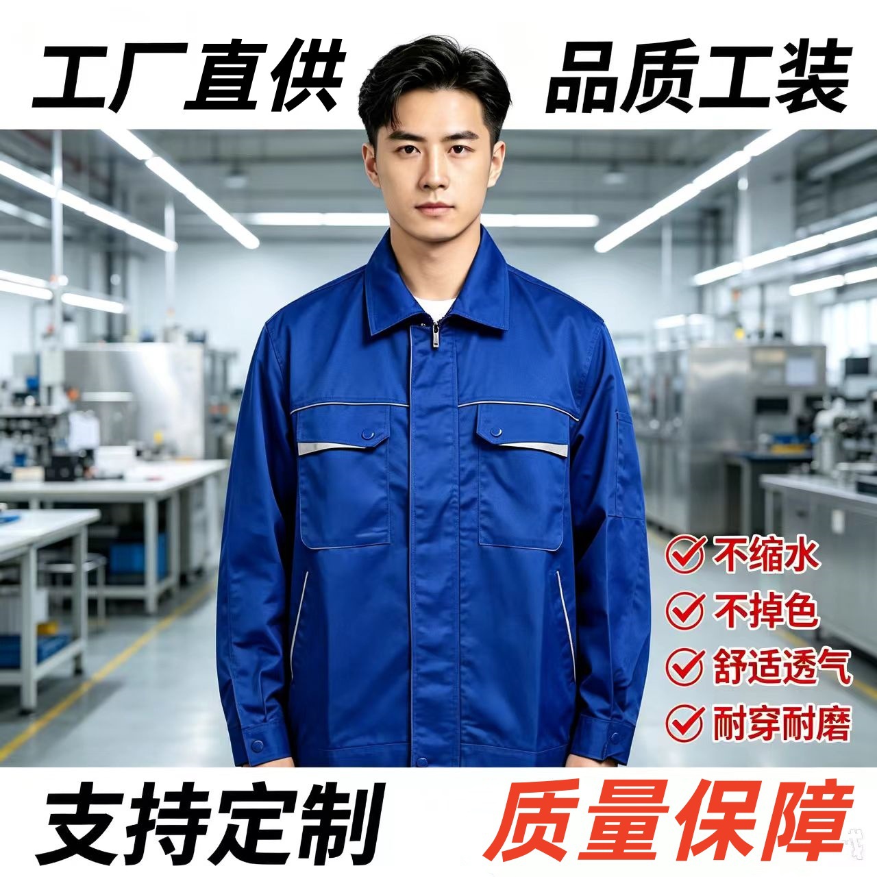 涤棉工作服定制批发工地车间耐磨耐脏劳保长袖上衣可绣字可印LOGO产品实拍图