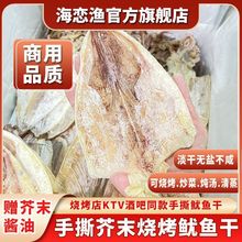 烧烤鱿鱼干批发北海手撕芥末鱿鱼干货海鲜零食尤鱼淡干碳烤干包邮