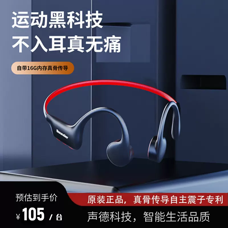 sounder声德x6真骨传导耳机挂耳式蓝牙运动游泳耳机OEM定制logo