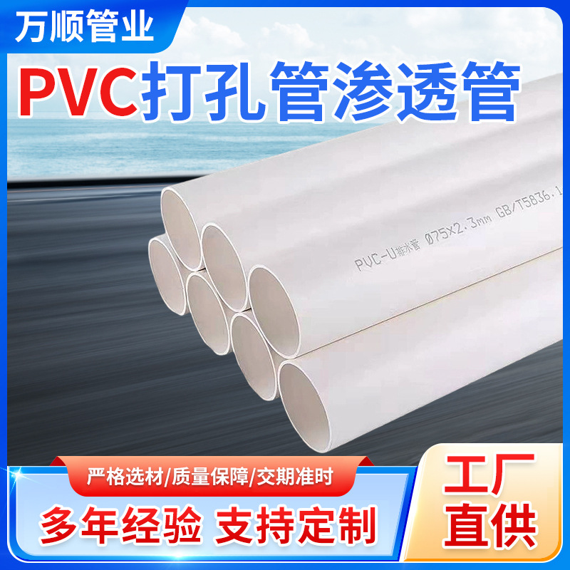 pvc打孔管渗透管塑料管排污管工程埋地下给水管新线管耐腐蚀多孔