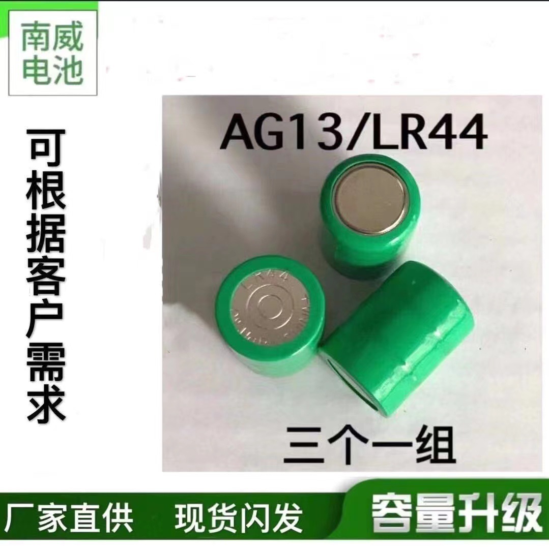 优惠lr44三粒组电池 4.5V电笔AG13玩具3个一组串联激光笔电池
