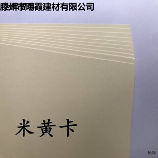 Rice White Cardboard Ivory Card Rice Yellow Card a3 Double-sided Cover Paper Thickened a4 Eye Protection Hard Thick Cardboard Business Card Cardboard