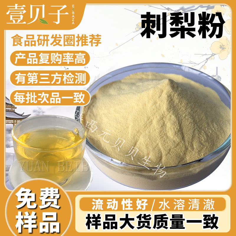 Factory Free Shipping Sea Buckthorn Powder Food-Grade Sea Buckthorn Fruit Powder Liquid Beverage Ingredient Water-Soluble Sea Buckthorn Extract In Stock