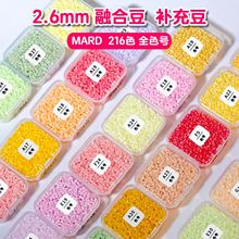MARD同色号72色全套拼豆豆手工diy补充豆融合豆补充包黄豆豆包邮
