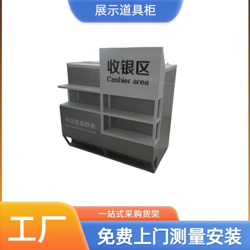 化妆品店展柜收银台时尚组合收银桌小超市陈列货架便利店展示桌
