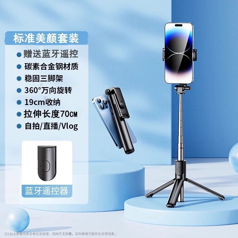 R1 standard 70cm [black-without light] alloy steel ★ Triangular support base ★ 15m bluetooth remote control