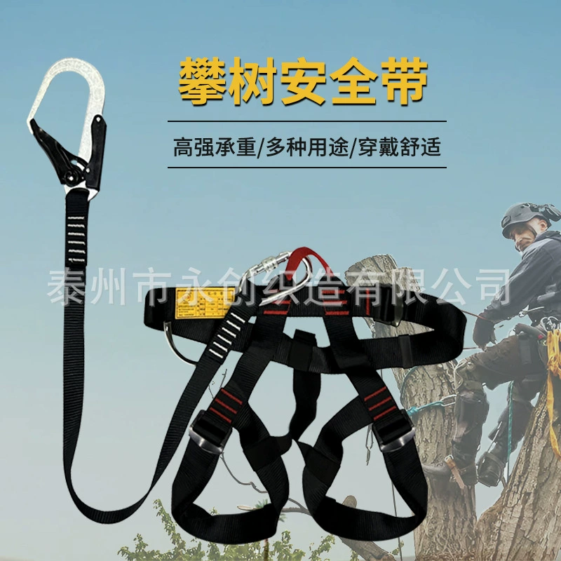 Ремень безопасности для восхождения по деревьям, артефакт для восхождения по деревьям, простой портативный комплект страховочных веревок для высотных работ на открытом воздухе, ремень безопасности, оборудование для восхождения по деревьям