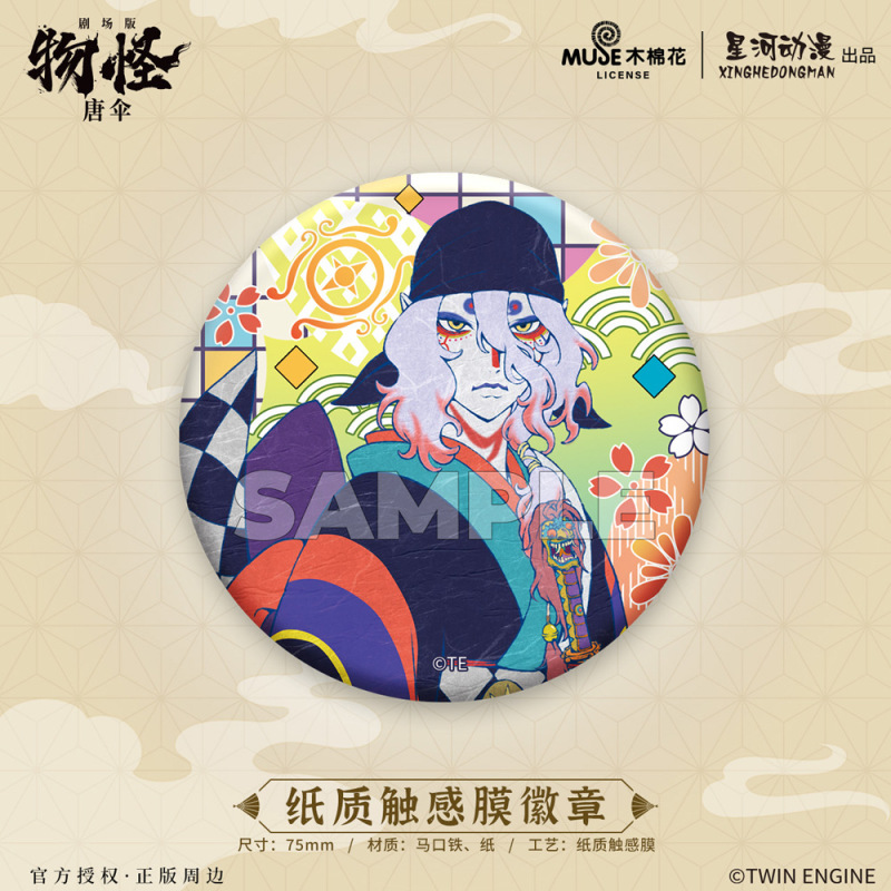 星河动漫 正版授权 怪化猫剧场版物怪：唐伞徽章相纸盲盒书签周边|undefined