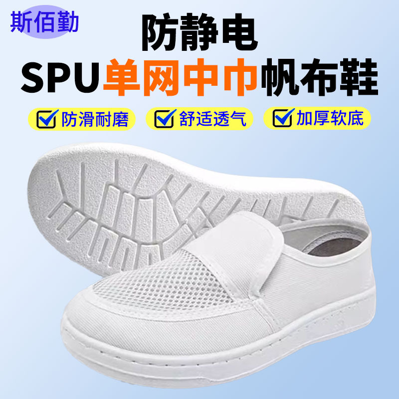 防静电鞋透气网面白色网鞋帆布面电子无尘洁净透气男女劳保工作鞋