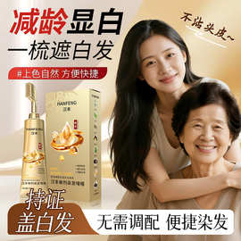 汉丰植萃护染单剂染发剂一梳盖白三重光蛋白染发膏岁遮盖白发