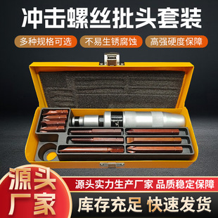 Impact Screwdriver Set with Impactable Super-Hard Bit, Cross Impact Screwdriver, Rusty Screw Extractor