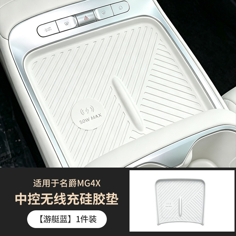 Suitable for MG4X central control wireless charging integrated silicone pad, anti-slip and wear-resistant armrest box cover, interior protection