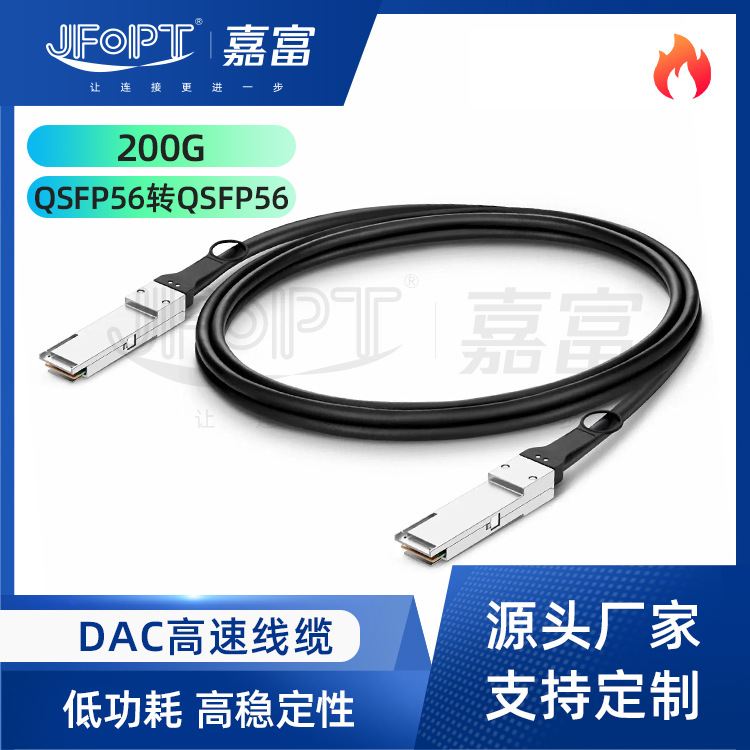 200G QSFP56无源DAC铜缆PAM4超低时延GPU服务器同机柜互联线缆