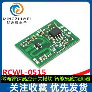 Rcwl-0515 Microwave Radar Sensor Switch Module Human Body Sensor Module Intelligent Sensor Detector