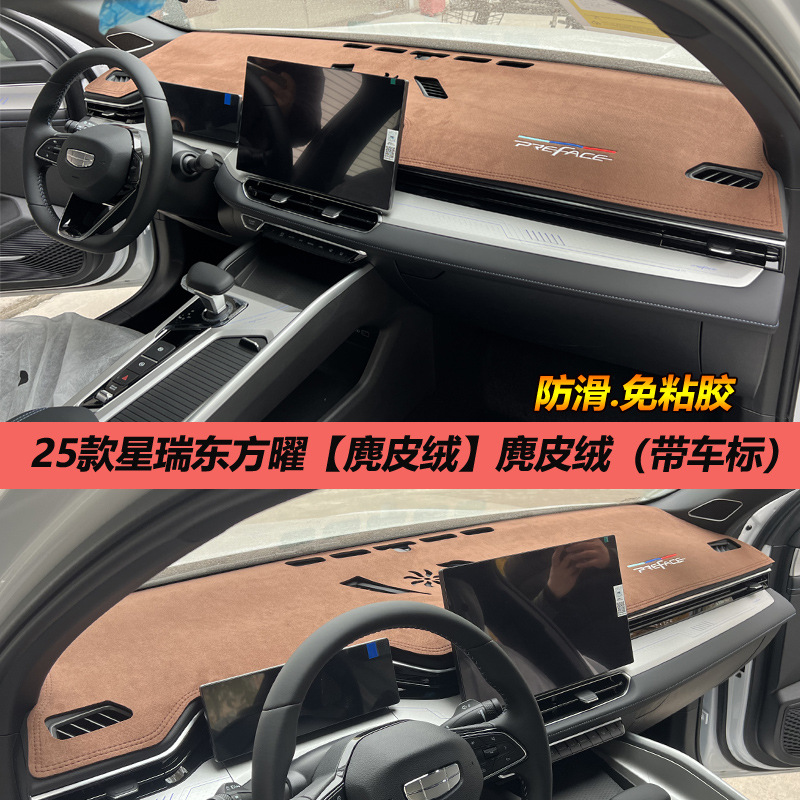 Geely Xingrui light-shielding pad central control instrument panel sunshade, sunscreen, heat insulation, modified decoration, car interior anti-reflective leather